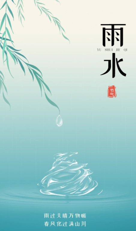 诺海化工 | 雨水节气，幸福安康